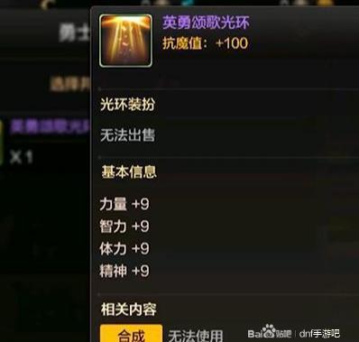 DNF手游英勇歌颂光环什么属性 英勇歌颂光环属性介绍
