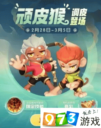 一起来捉妖顽皮猴怎么得 顽皮猴获取攻略