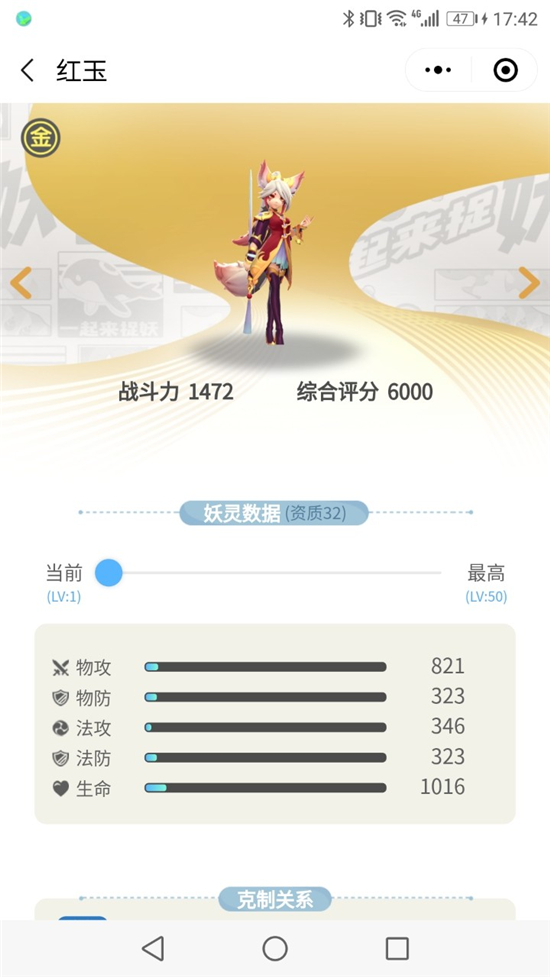 一起来捉妖红玉克制关系  红玉技能搭配方法介绍