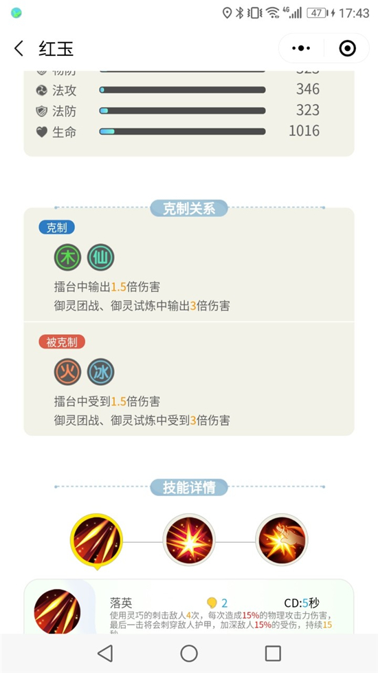 一起来捉妖红玉克制关系  红玉技能搭配方法介绍