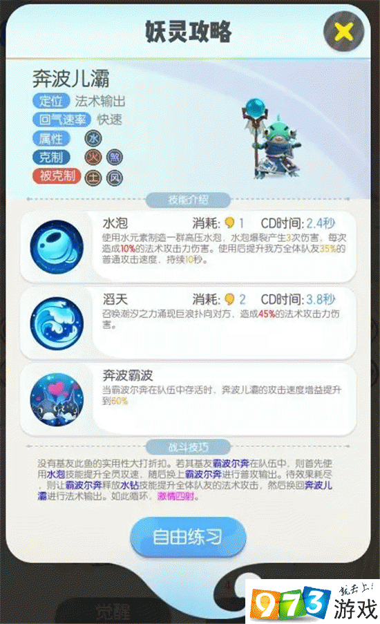 一起来捉妖擂台霸主真火玄龟怎么克制 吊打真火玄龟的方法推荐