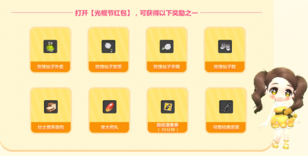 冒险岛2光棍节礼包怎么得  冒险岛2光棍节礼包获取攻略