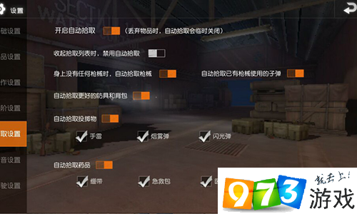 荒野行动背包满了怎么办 捡东西/扔东西操作介绍