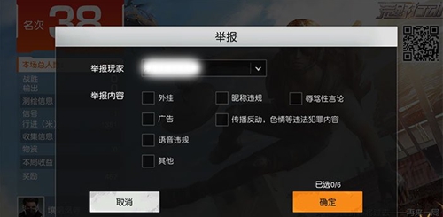 荒野行动怎么举报别人开挂 举报外挂方法详解