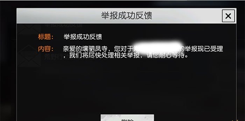 荒野行动怎么举报别人开挂 举报外挂方法详解