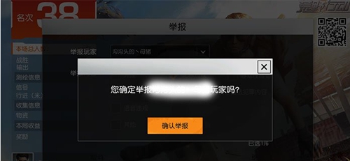 荒野行动怎么举报别人开挂 举报外挂方法详解