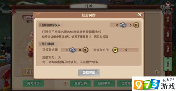 寻仙手游仙府争霸怎么玩  仙府争霸玩法解析及奖励一览