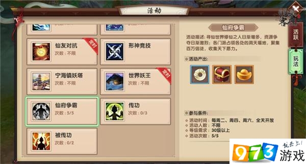 寻仙手游仙府争霸怎么玩  仙府争霸玩法解析及奖励一览