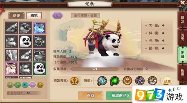 寻仙手游上品坐骑怎么获得  获取途径一览