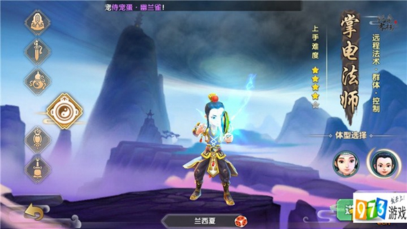 寻仙手游掌电法师怎么玩  掌电法师玩法攻略一览