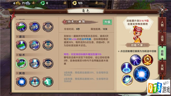 寻仙手游掌电法师怎么玩  掌电法师玩法攻略一览