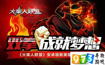 火柴人联盟好玩吗？火柴人联盟新英雄盲僧