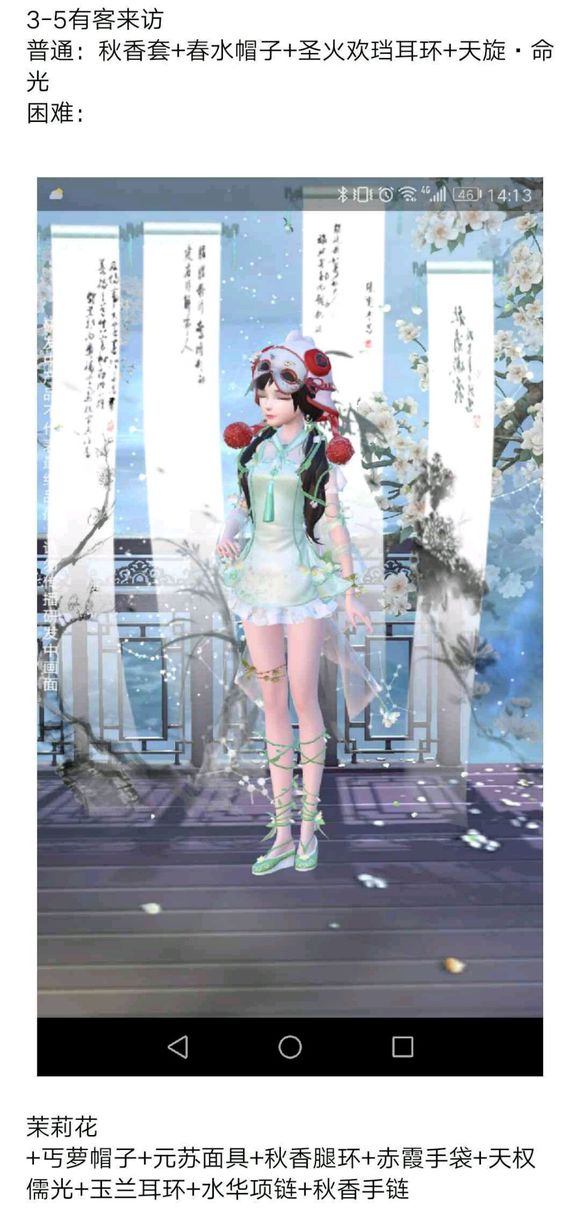 云裳羽衣第三章攻略 3-5有客来访过关搭配推荐