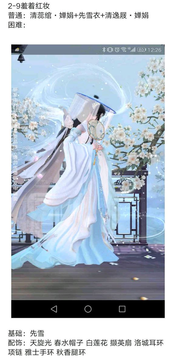 云裳羽衣第二章攻略 2-9羞着红妆过关搭配推荐