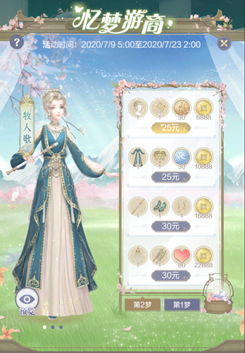 云裳羽衣忆梦游商活动怎么玩 忆梦游商活动详解