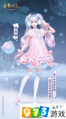云裳羽衣棉花糖套装怎么得 棉花糖套装获取攻略