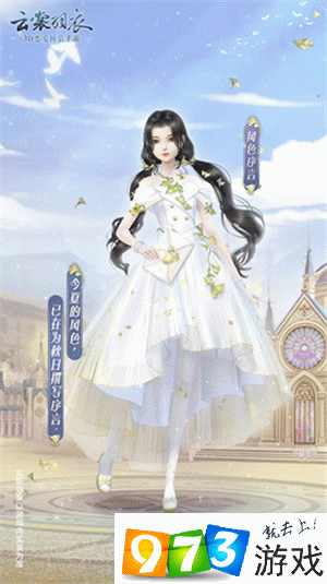 云裳羽衣风色序言套装怎么得 获得方法