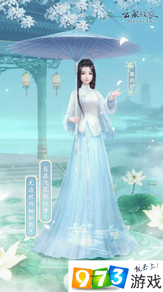 云裳羽衣微雨时/踏浪高歌套装怎么获得？云裳羽衣微雨时/踏浪高歌套装获取方式