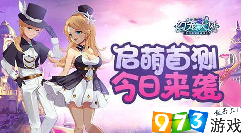 幻宠大陆什么时候开启测试？幻宠大陆启萌首测时间一览