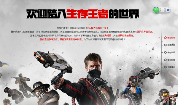 H1Z1生存王者激活码怎么获得 激活码领取地址分享