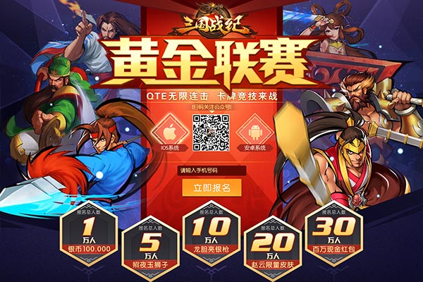 街机进化手游 《三国战纪OL》今日首测