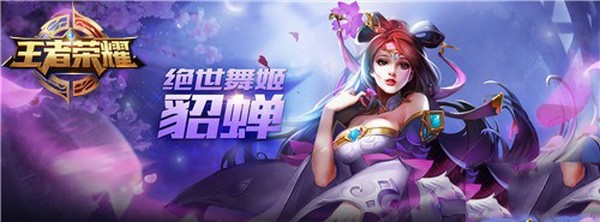 王者荣耀貂蝉仲夏夜之梦皮肤时间爆料   预计售价1788点劵