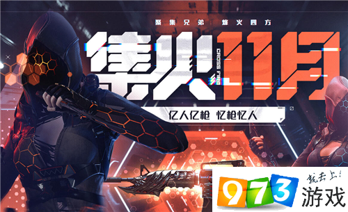 CF集火11月领影武者活动地址在哪 11月领影武者活动地址分享