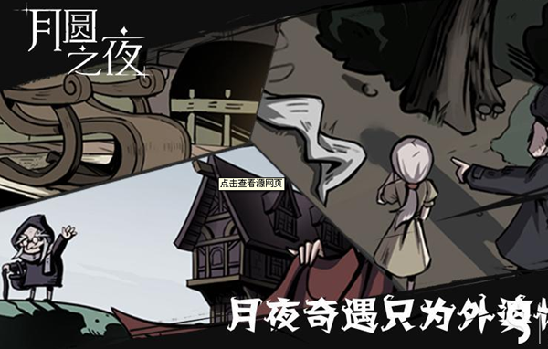 一款卡牌加+Roguelike游戏《月圆之夜》