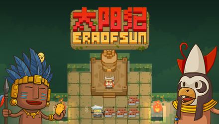 觉得自己智商够用的话就进来看看吧《太阳纪》