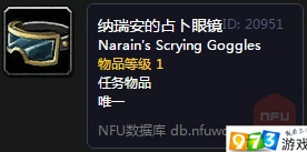 魔兽世界怀旧服纳瑞安的占卜眼镜怎么获得 纳瑞安的占卜眼镜掉落地点介绍