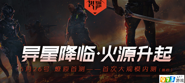 火源首测活动地址 火源首测资格获得方法