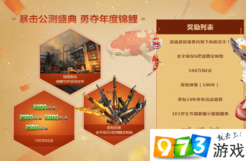 逆战最新活动公测盛典活动地址  逆战最新活动公测盛典奖励有什么