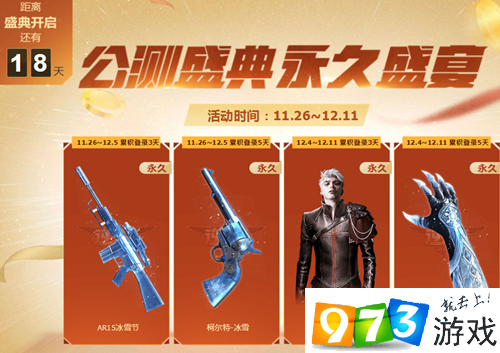 逆战最新活动公测盛典活动地址  逆战最新活动公测盛典奖励有什么