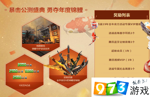 逆战最新活动公测盛典活动地址  逆战最新活动公测盛典奖励有什么