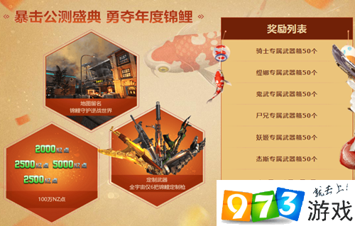 逆战最新活动公测盛典活动地址  逆战最新活动公测盛典奖励有什么