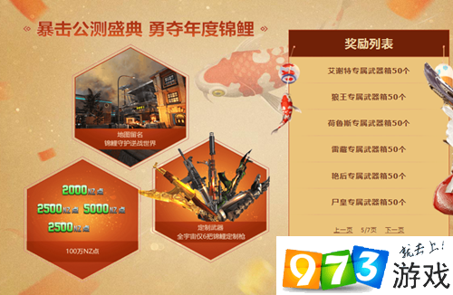 逆战最新活动公测盛典活动地址  逆战最新活动公测盛典奖励有什么