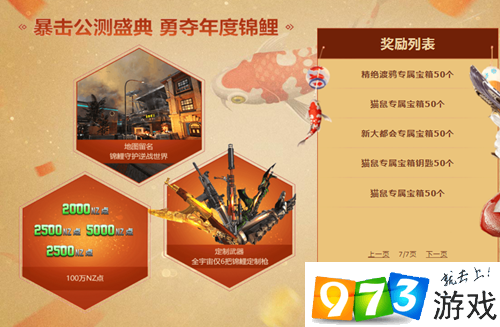 逆战最新活动公测盛典活动地址  逆战最新活动公测盛典奖励有什么