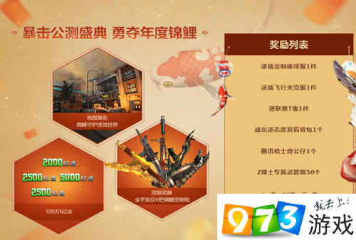 逆战最新活动公测盛典活动地址  逆战最新活动公测盛典奖励有什么