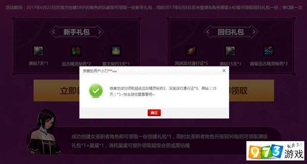 dnf最新免费领取30天黑钻活动地址_需要的速来