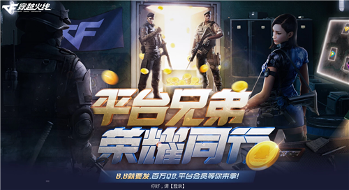 CF8.8周年庆Q币抽奖活动地址是什么 8.8周年庆Q币抽奖活动地址分享