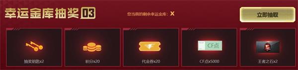 CF火线大银行活动地址在哪 火线大银行活动介绍