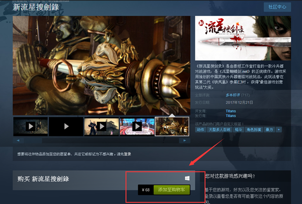 新流星搜剑录在哪儿购买？新流星搜剑录购买方式一览