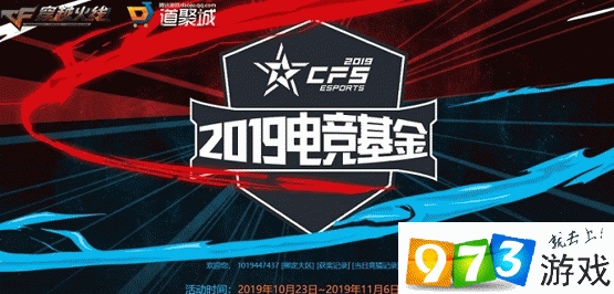 CF2019电竞基金活动地址是什么 电竞基金活动地址分享