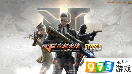 CF手游6月23日更新内容 2017年6月23日更新内容夏日大作战版本介绍