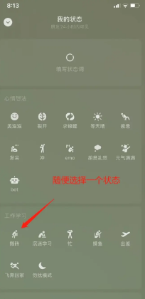 《微信》懒洋洋状态设置教程