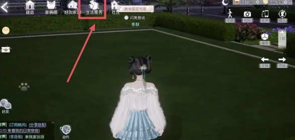 《以闪亮之名》好友同居方法