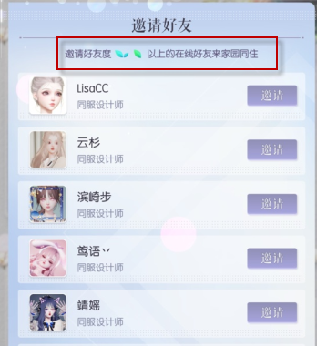 《以闪亮之名》好友同居方法