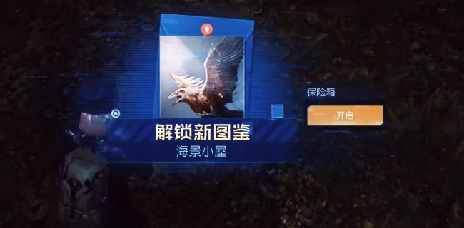 《黎明觉醒生机》海景小屋藏宝图位置分享