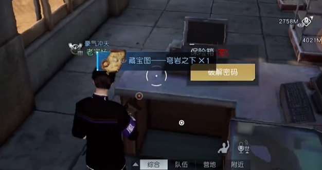 《黎明觉醒生机》苍穹之下藏宝图位置分享