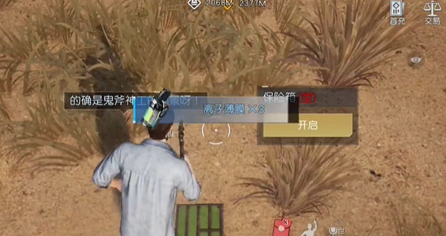 《黎明觉醒生机》苍穹之下藏宝图位置分享